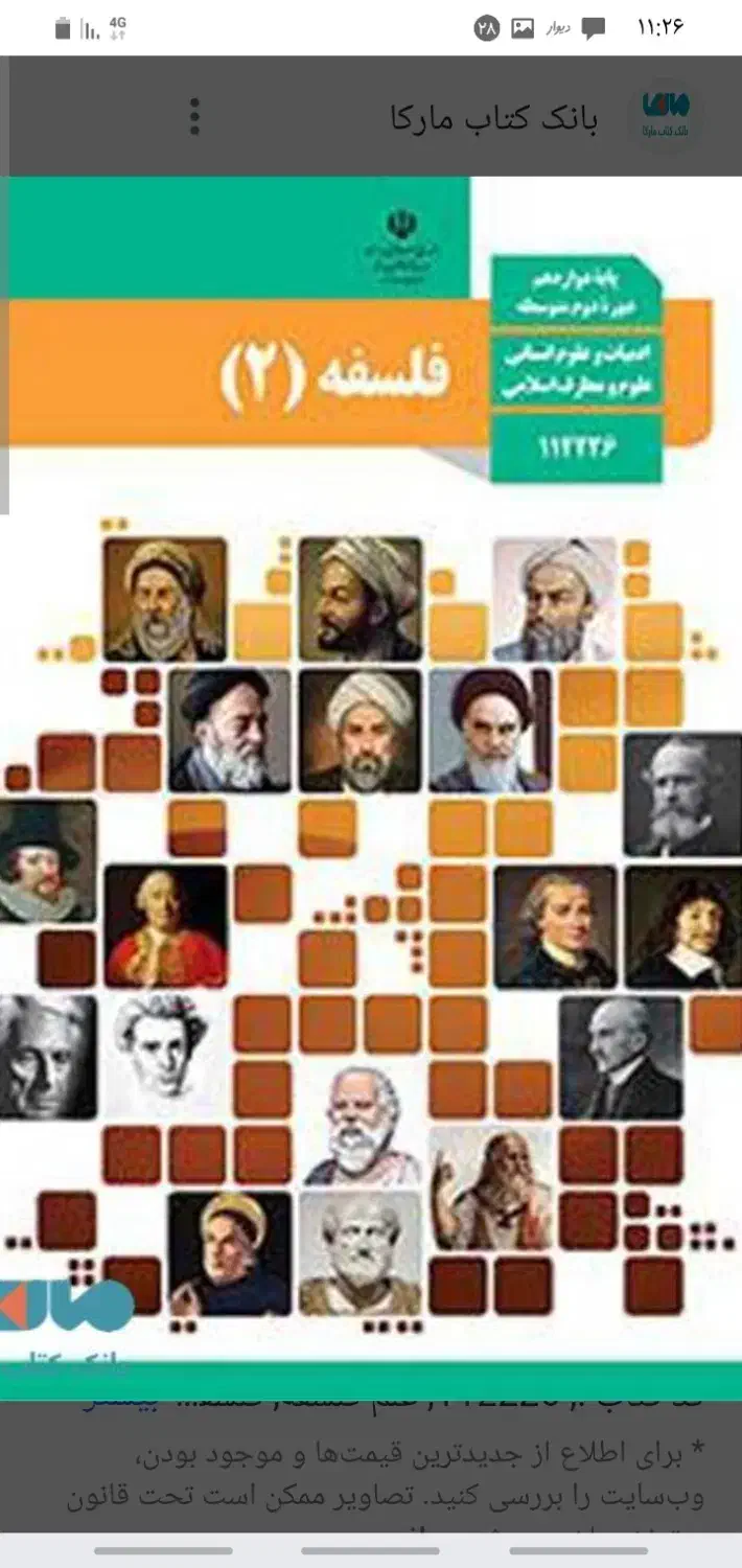 تدریس دروس منطق وفلسفه|خدمات آموزشی|برازجان, |دیوار