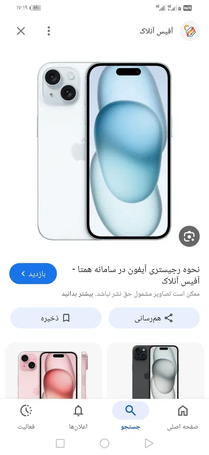 گوشی ایفون ۱۵زیر قیمت|موبایل|فیروزآباد (فارس), |دیوار