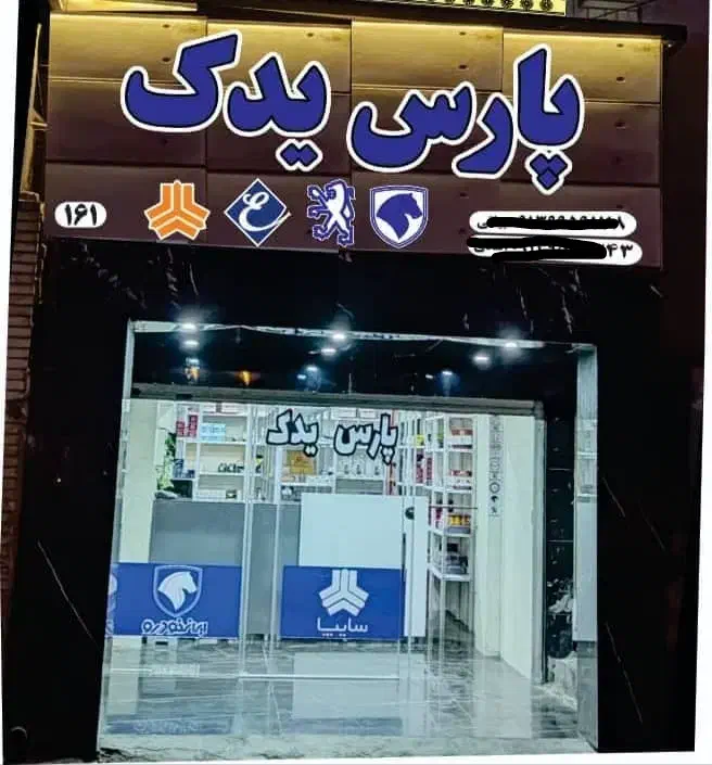 فروشنده لوازم یدکی|استخدام بازاریابی و فروش|فولادشهر, سایت صنعتی کاوه|دیوار