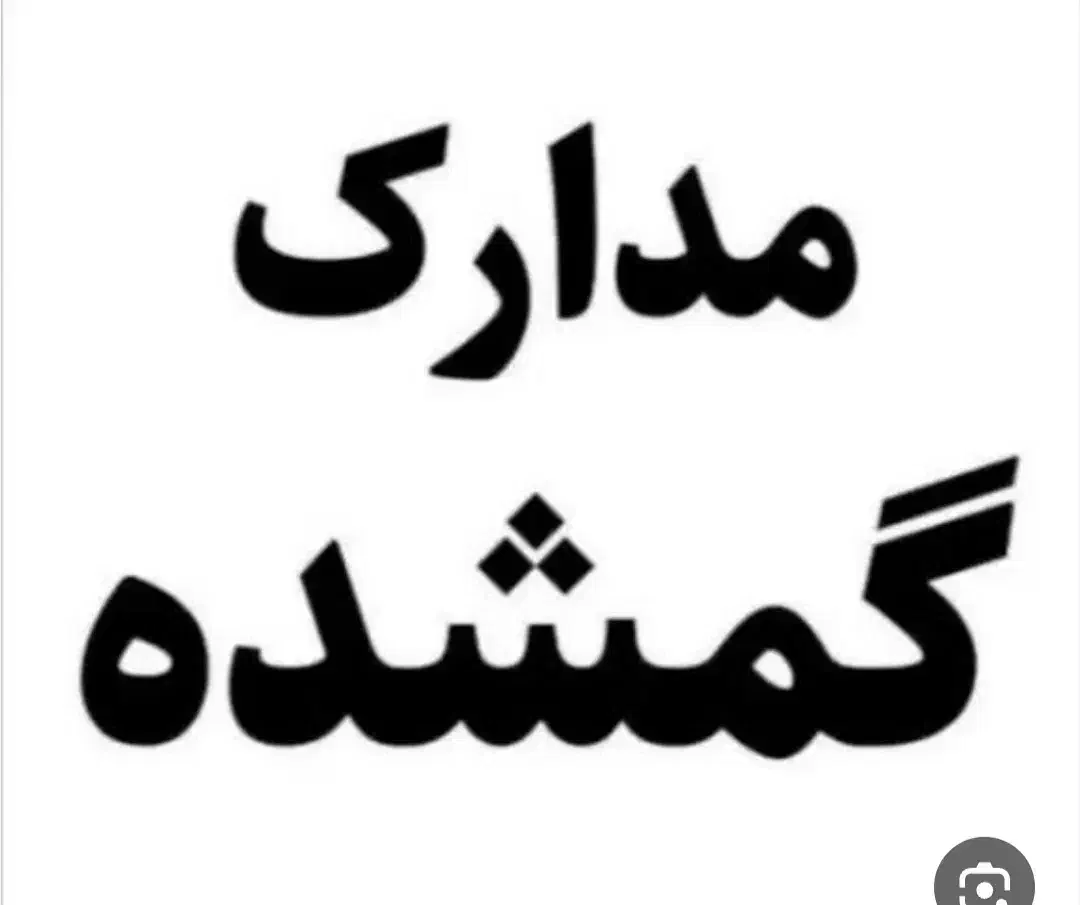 بیمارخاص بوده ندارک دکتری وغیره|اشیا|سلماس, |دیوار