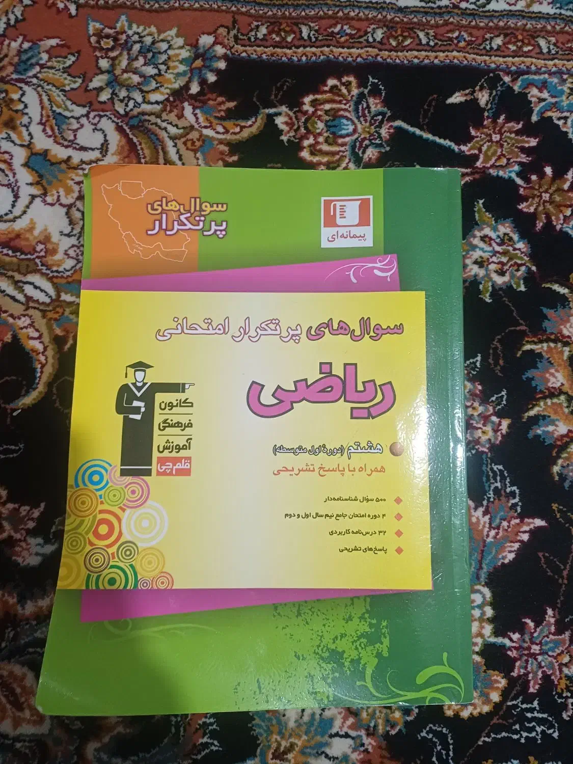 کتاب‌آموزشی ریاضی|کتاب و مجله آموزشی|خرم‌آباد, |دیوار