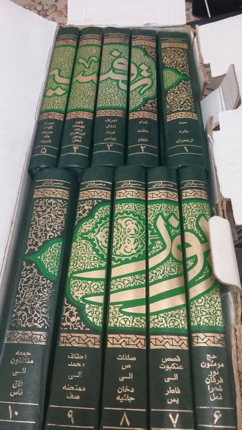 تفسیر نور قراعتی|کتاب و مجله مذهبی|تهران, سنگلج (شاپور)|دیوار
