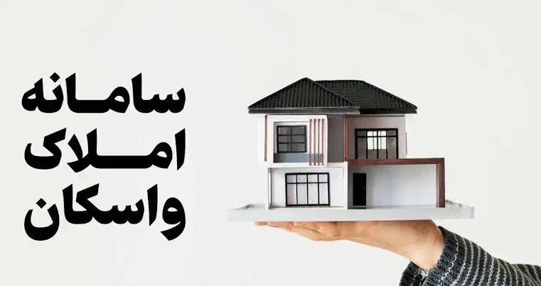 ثبت نام املاک اسکان|خدمات رایانهای و موبایل|سبزوار, قاضی زاد|دیوار