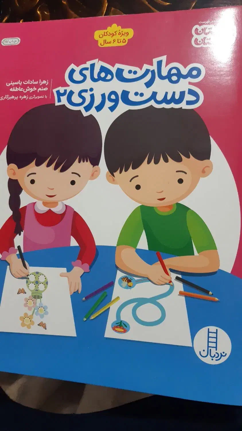 کتاب پیش دبستانی ۲ نوی نو|کتاب و مجله آموزشی|قزوین, |دیوار