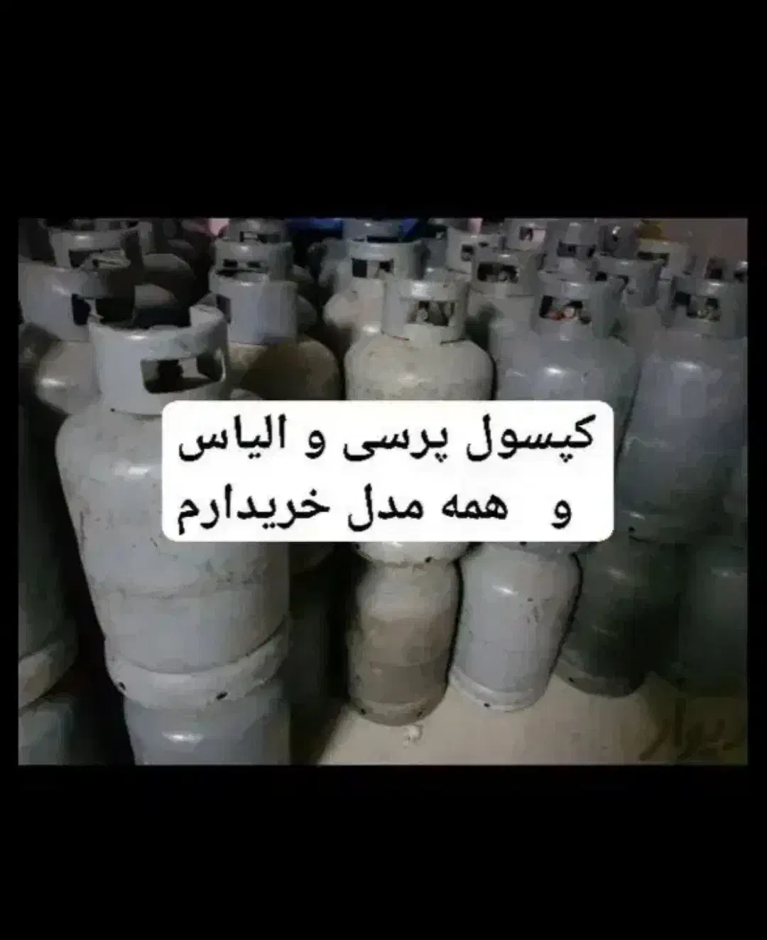 کپسول گاز|اجاق گاز و لوازم برقی پختوپز|کنارک, |دیوار