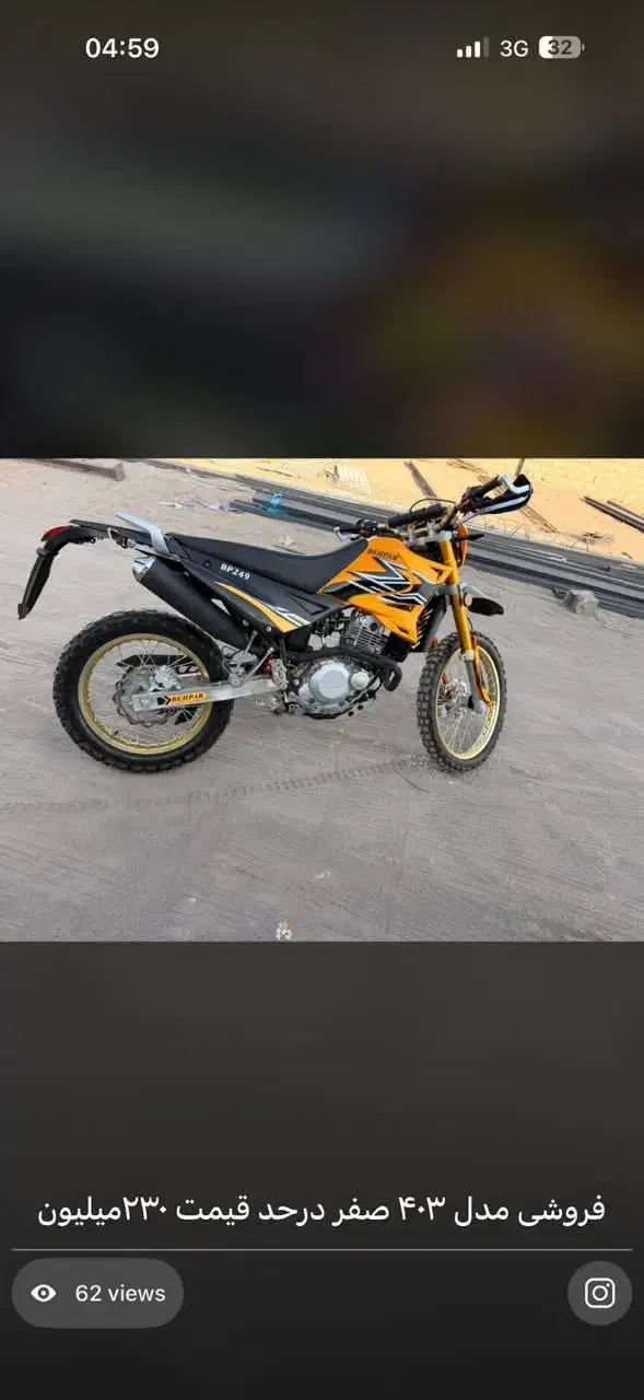 تریل بهپر ۲۵۰ سی سی|موتورسیکلت|زاهدان, |دیوار