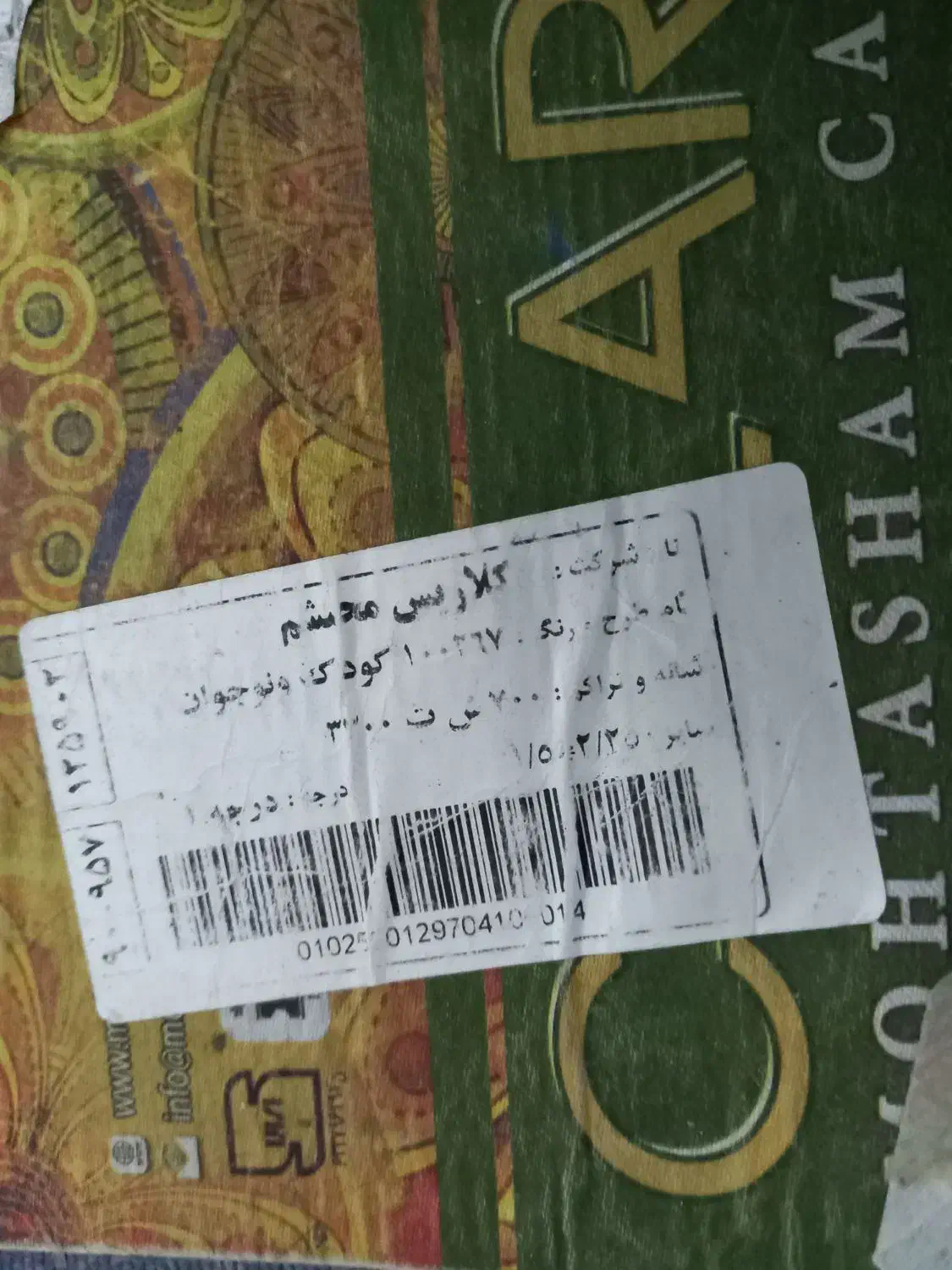 قالیچه طرح سه بعدی|فرش|قم, سراجه (۱۵ خرداد)|دیوار