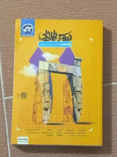 کتاب کار انسانی برای نهایی تمامی دروس|کتاب و مجله آموزشی|گرگان, |دیوار