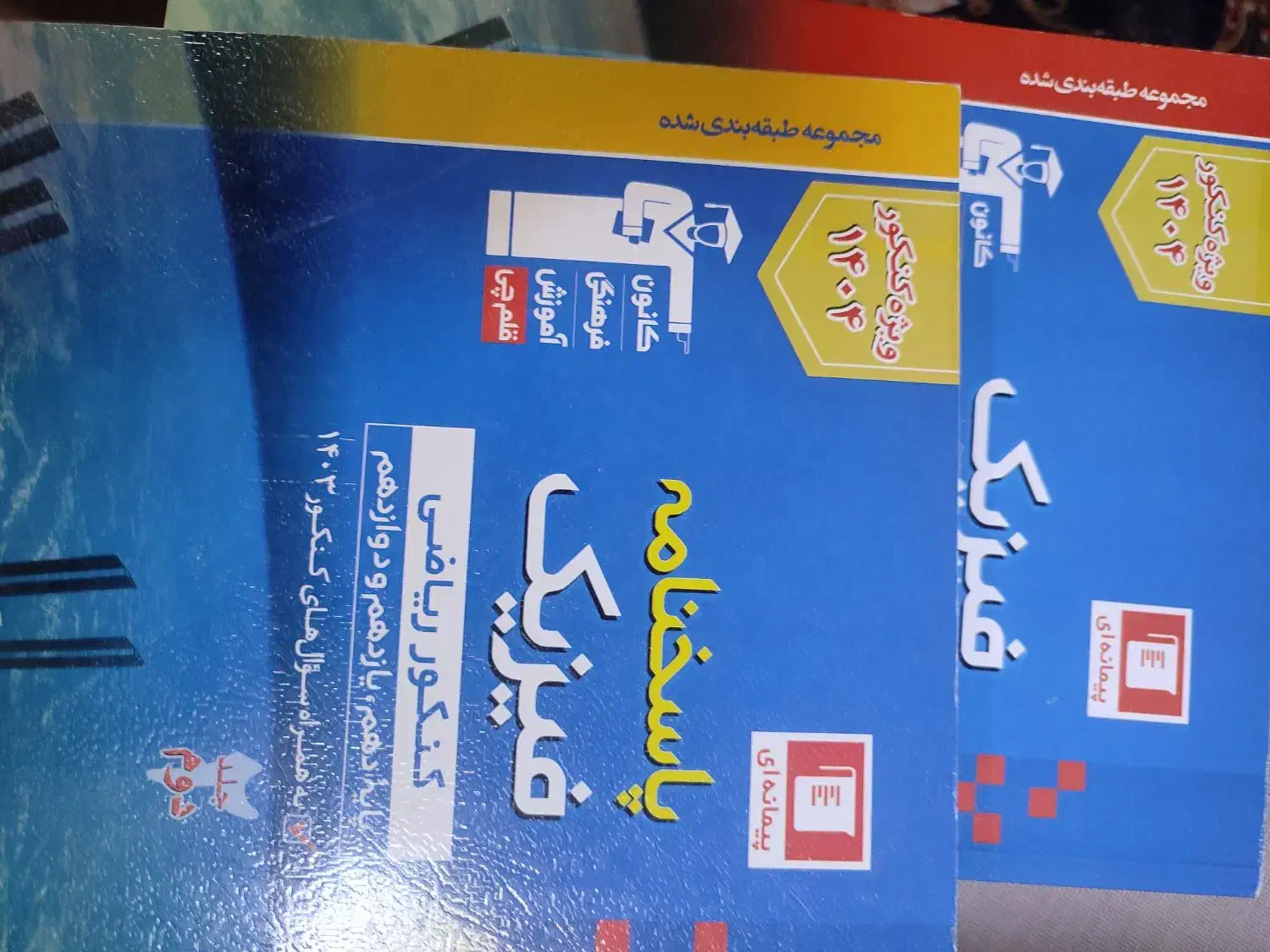 کتاب های کنکوری قلم چی|کتاب و مجله آموزشی|ارومیه, |دیوار