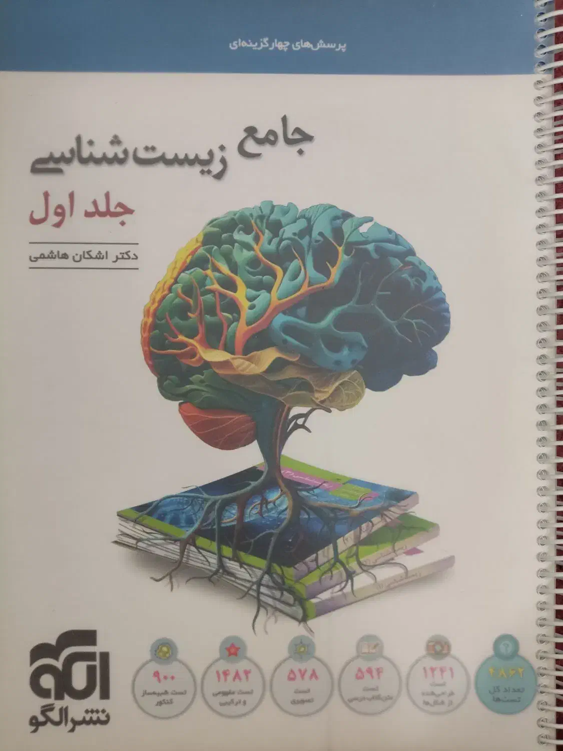 کتاب جامع زیست|کتاب و مجله ادبی|قم, نخودی|دیوار
