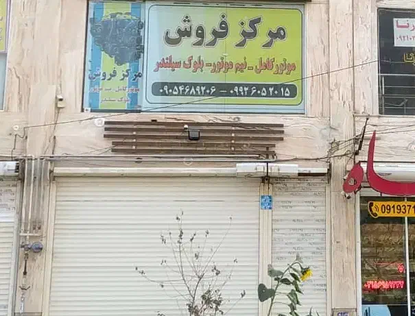 موتور کامل - نیم موتور - بلوک سیلندر - سرسیلندر|قطعات یدکی و لوازم جانبی|پرند, فاز ۵|دیوار