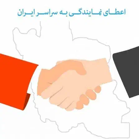 اعطای نمایندگی موسسه حقوقی از تهران به مراکز استان|خدمات مالی، حسابداری، بیمه|ساری, |دیوار