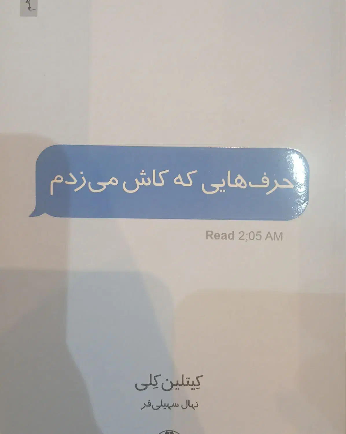 چهار کتاب نو|کتاب و مجله ادبی|رشت, باهنر|دیوار