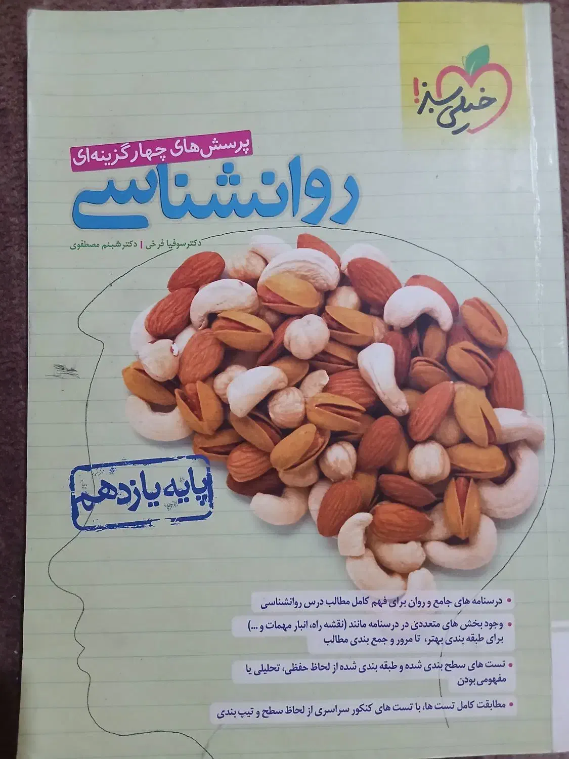 فروش انواع کتاب تست و درسنامه کنکور و نهایی|کتاب و مجله آموزشی|اقبالیه, |دیوار