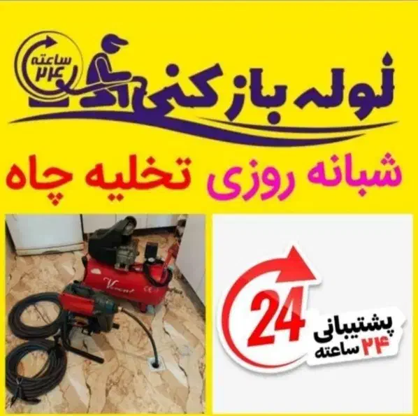 لوله بازکنی باغستان شاهین ویلا گوهردشت قلم اشتراکی|خدمات پیشه و مهارت|کرج, شاهینویلا|دیوار