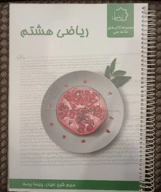 کتاب کار ریاضی هشتم تیزهوشان|کتاب و مجله آموزشی|قم, انسجام|دیوار