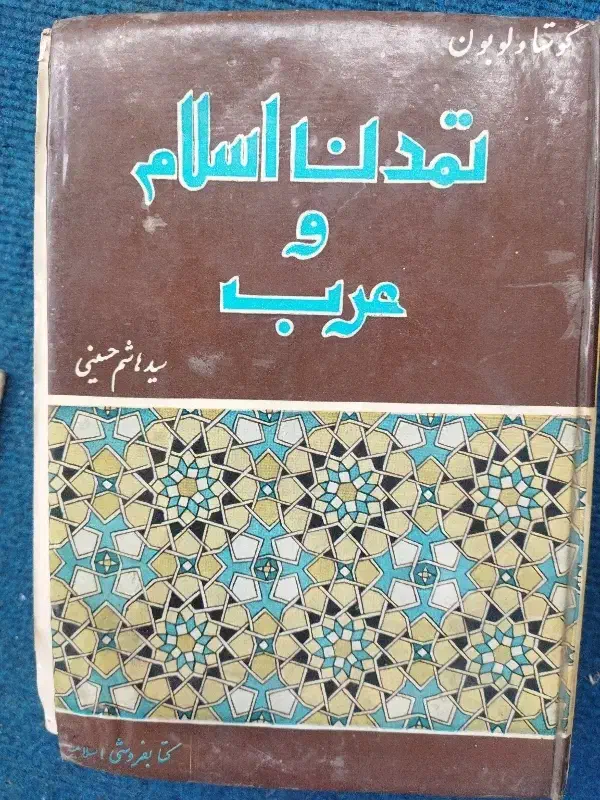 کتب روحانی و اسلامی|کتاب و مجله مذهبی|لاهیجان, شهرک سلمان فارسی|دیوار