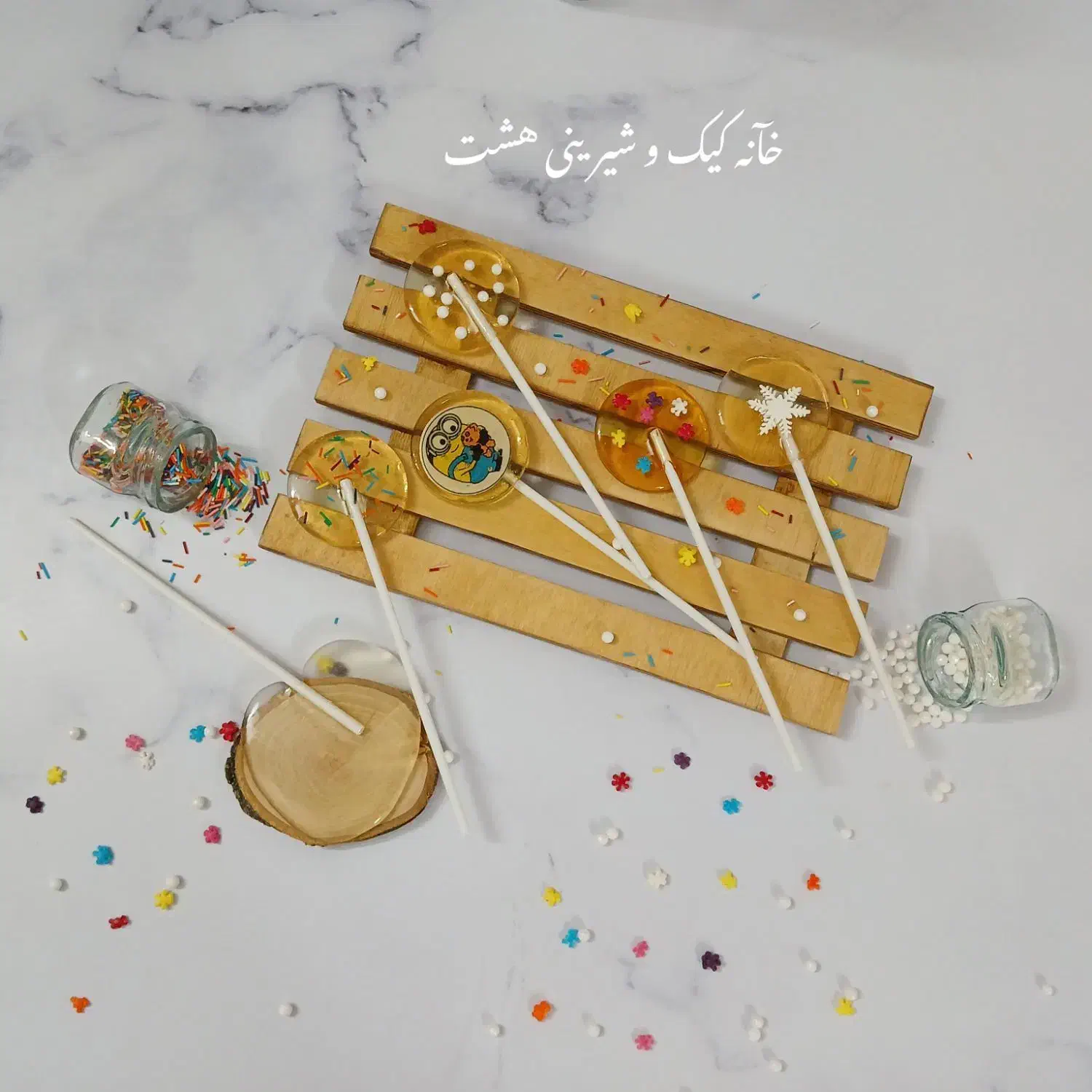 آبنبات چوبی|خوردنی و آشامیدنی|قم, باغ کرباسی|دیوار