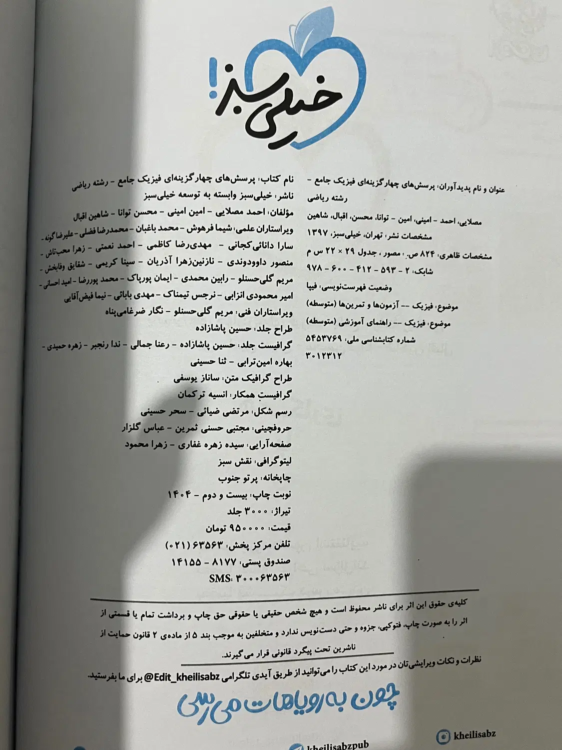 کتاب تست فیزیک جامع خیلی سبز ریاضی|کتاب و مجله آموزشی|تهران, جوادیه تهرانپارس|دیوار