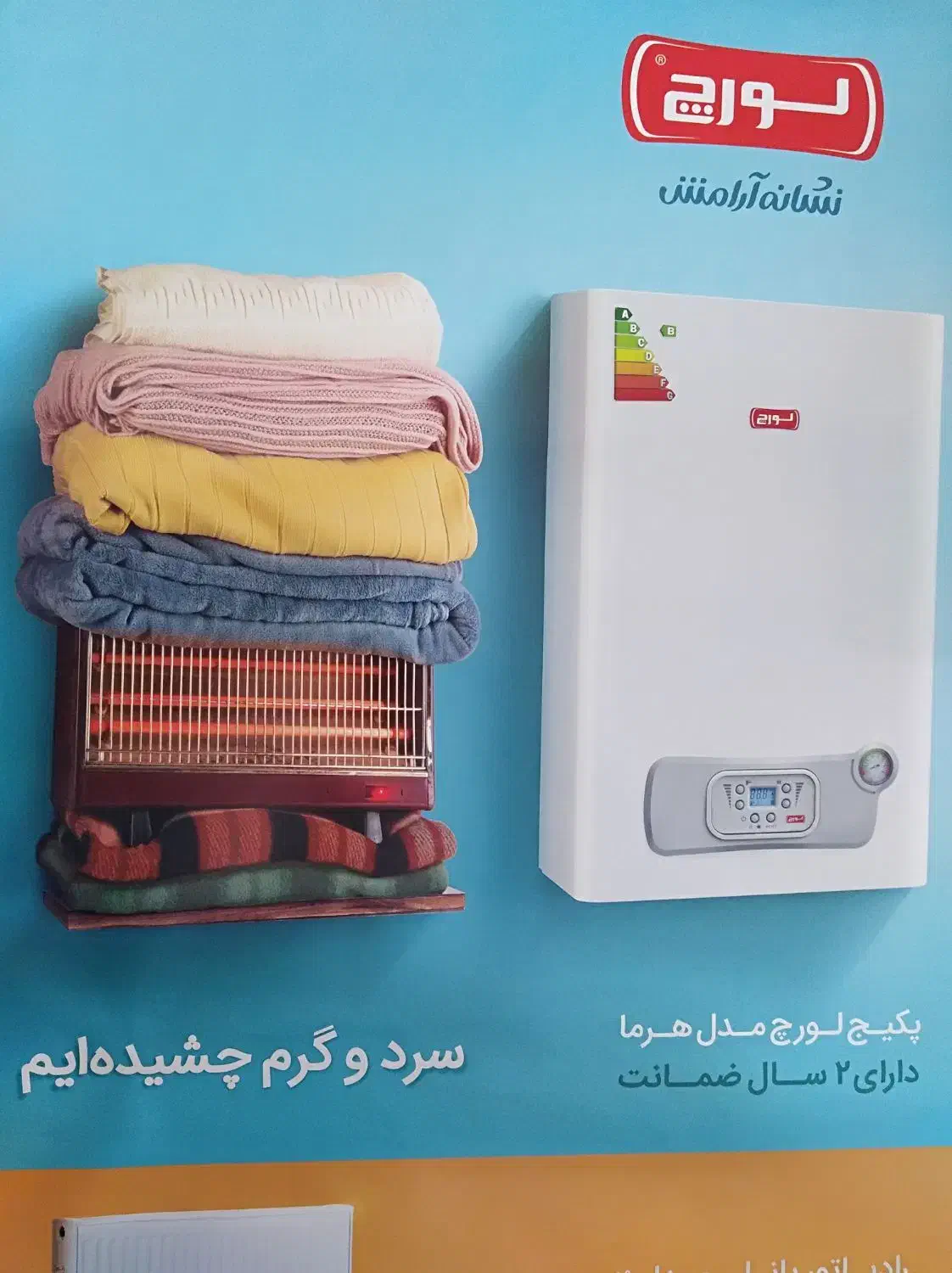 پکیج لورچ جشنواره|آبگرمکن، پکیج، شوفاژ|زنجان, |دیوار