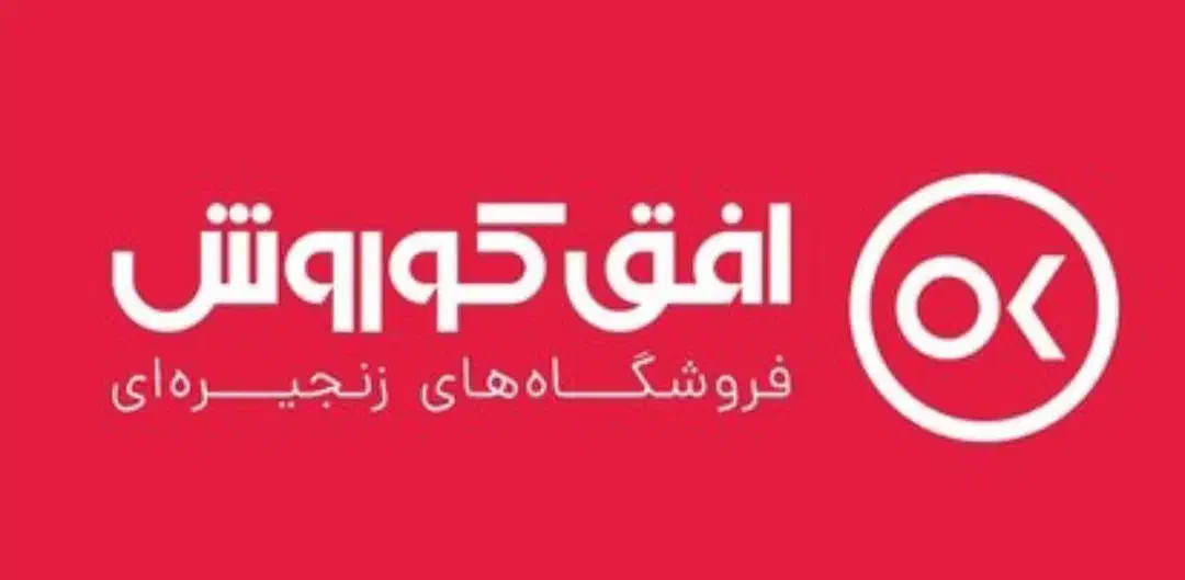 جذب نیرو خانوم در فروشگاه افق کوروش|استخدام خدمات فروشگاه و رستوران|بندرعباس, |دیوار