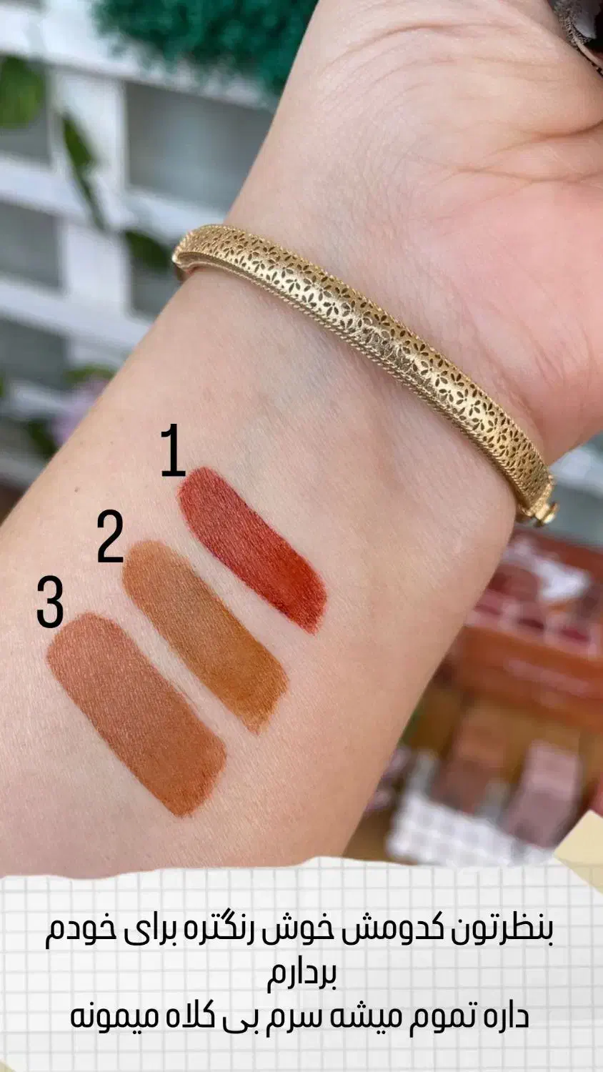 تینت قهوه ای|آرایشی، بهداشتی، درمانی|سبزوار, توحیدشهر|دیوار