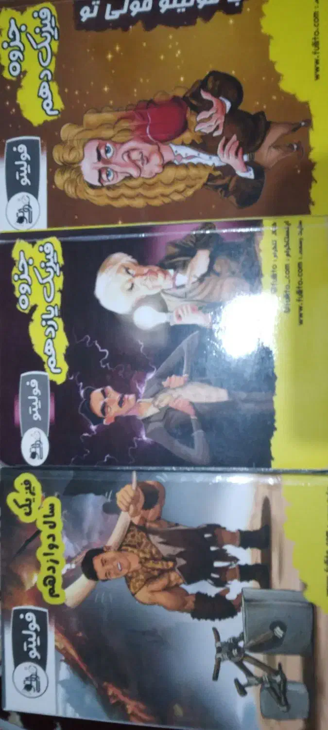 کتاب فولیتو|کتاب و مجله آموزشی|نیریز, |دیوار