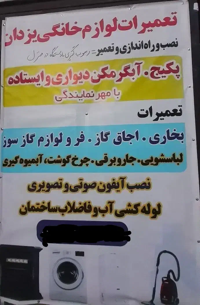 خدمات فنی مهندسی وتاسیسات(یزدان)|خدمات پیشه و مهارت|زرین دشت (همدان), |دیوار