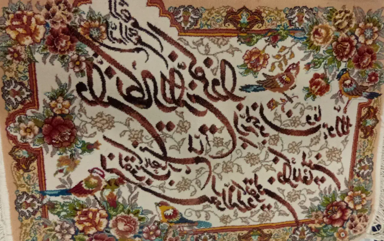 وان یکاد|فرش|قم, ولیعصر|دیوار