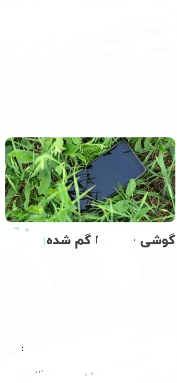 گوشی گمشده|موبایل|کرمانشاه, |دیوار