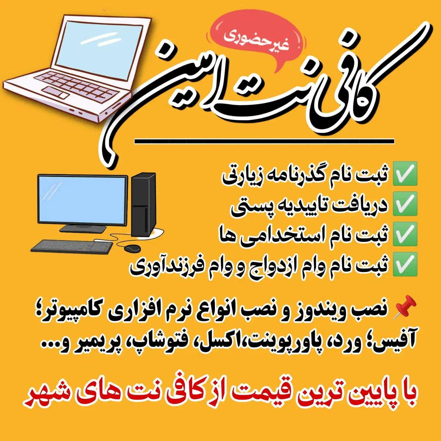 کافی نت امین|خدمات رایانه‌ای و موبایل|زابل, |دیوار