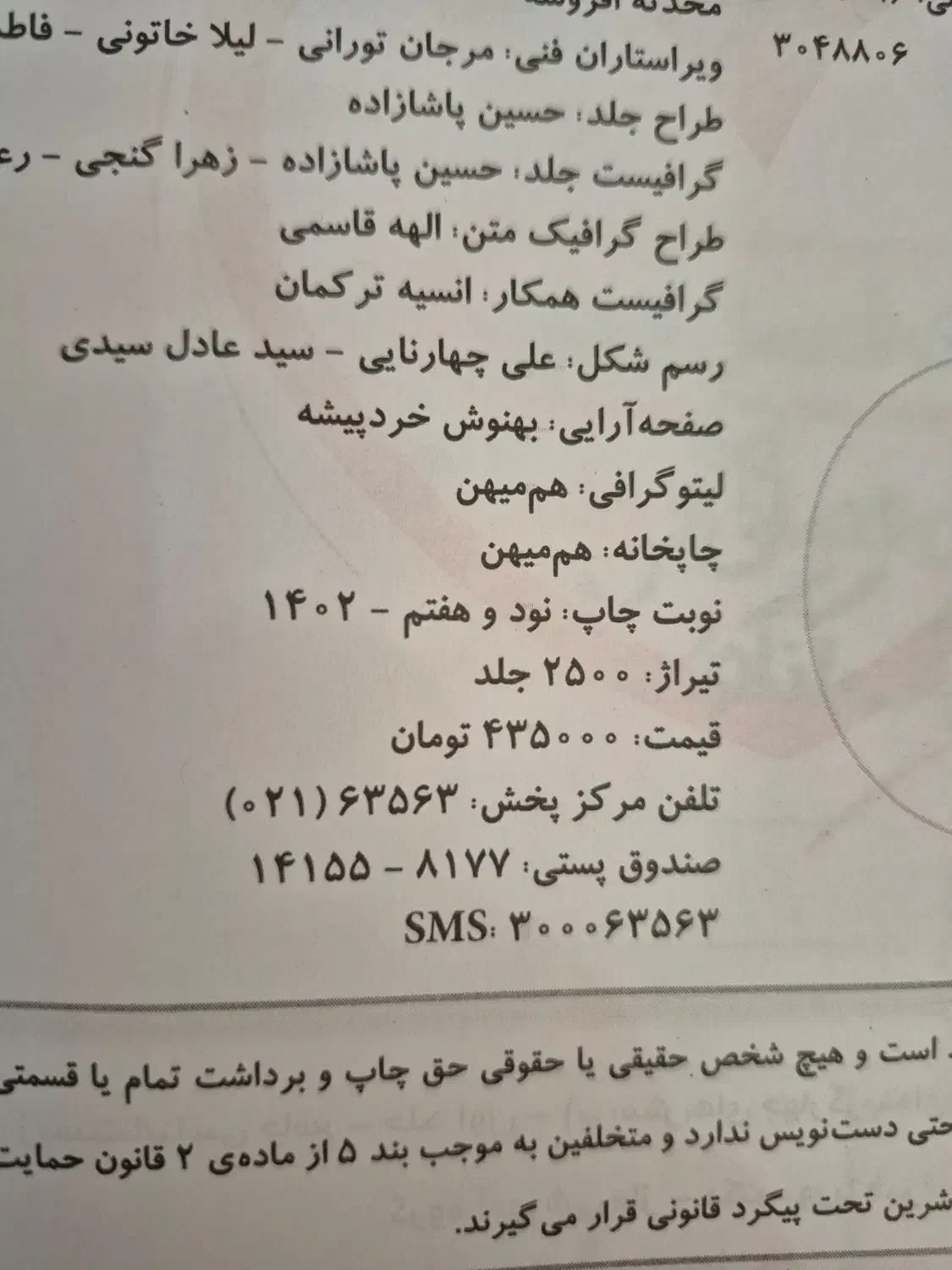 پینوکیو زیست جامع|کتاب و مجله آموزشی|محمدشهر, سیدآباد|دیوار