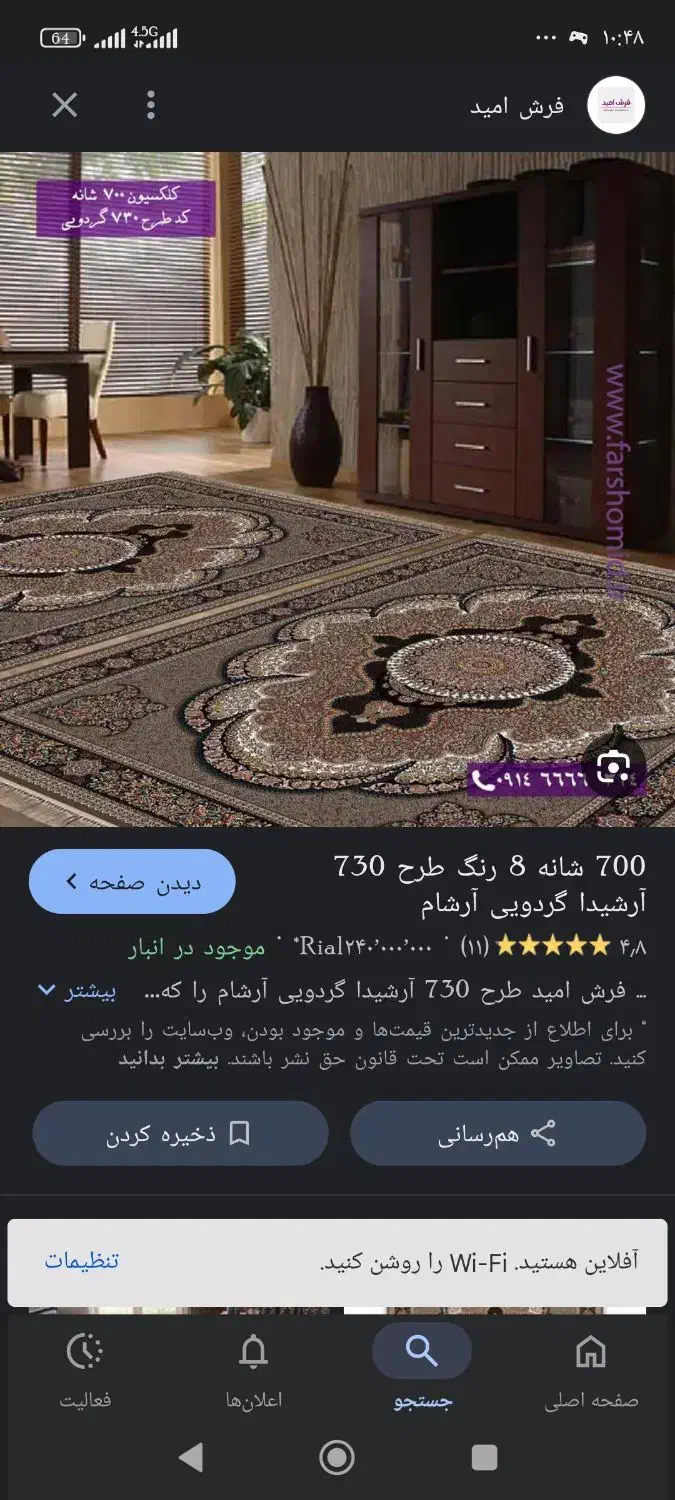 فرش 9متری|فرش|همدان, |دیوار