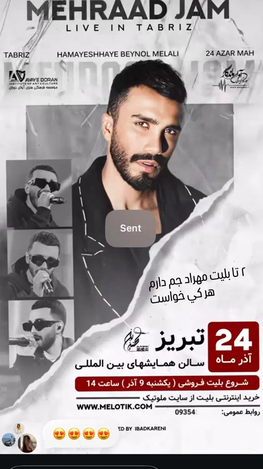 بلیت کنسرت مهراد جم سانس اول|بلیت کنسرت|تبریز, |دیوار