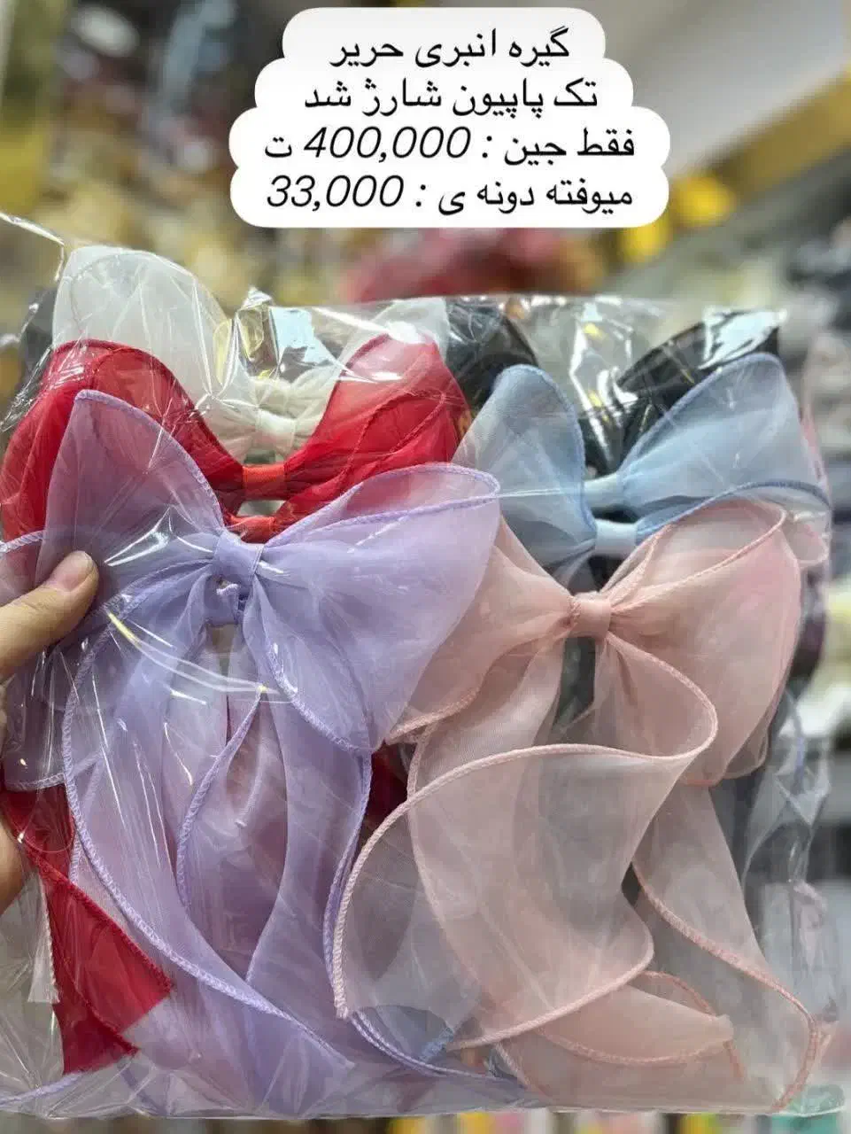 گیره های یلدایی ویژه مدارس و مغازه داران قیمت عمده|زیورآلات و اکسسوری|فردوس (خراسان), |دیوار