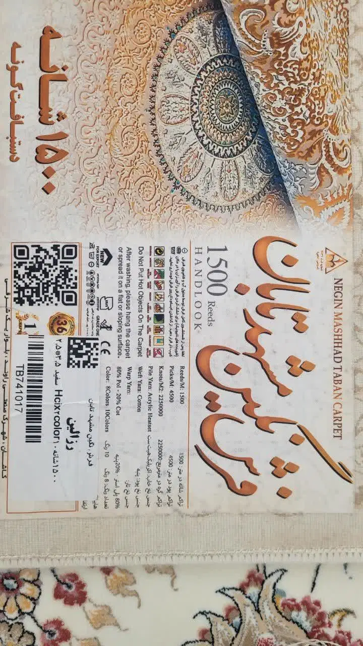 فرش|فرش|رباط‌کریم, رباط‌کریم|دیوار