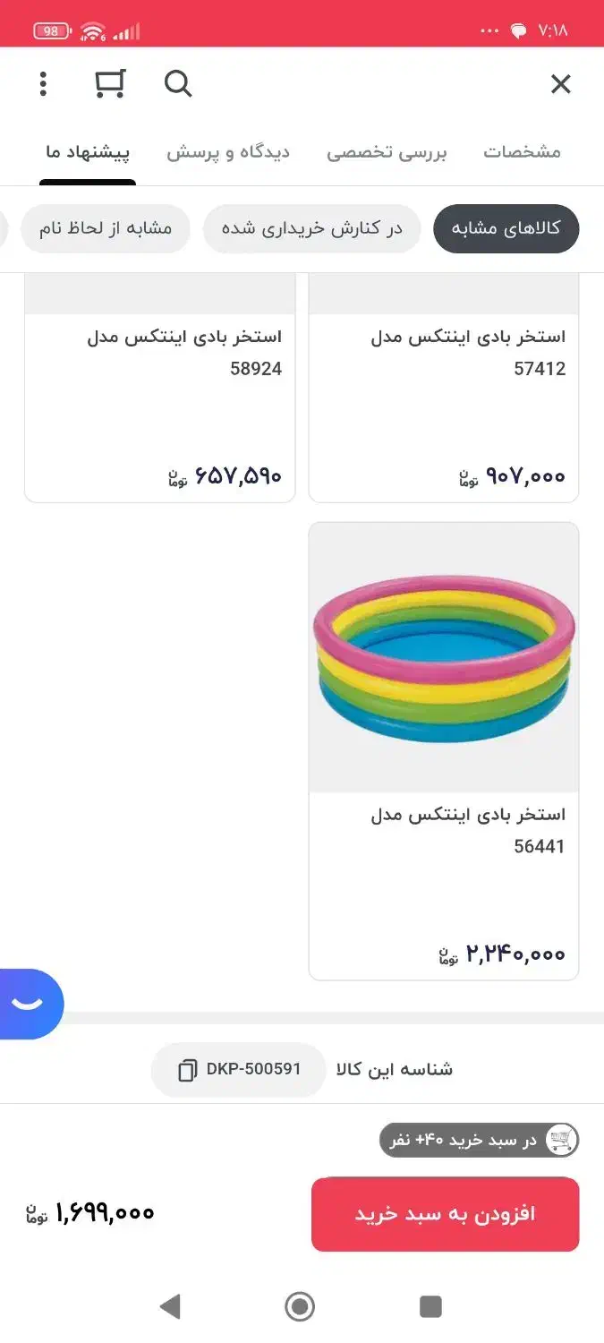 استخر بادی اینتکس  مدل۵۶۴۴۱|غواصی و ورزش‌های آبی|شیراز, فرگاز|دیوار