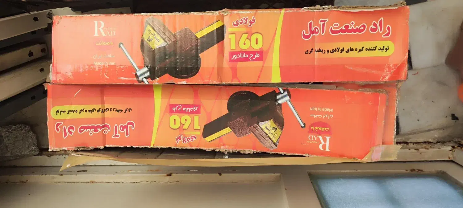 گیره فولادی ۱۶۰ را صنعت|ابزارآلات|قم, زنبیل آباد|دیوار