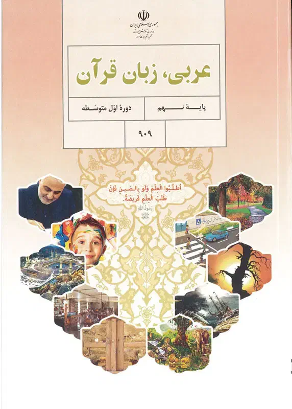 تدریس عربی هفتم، هشتم، نهم|خدمات آموزشی|زابل, |دیوار