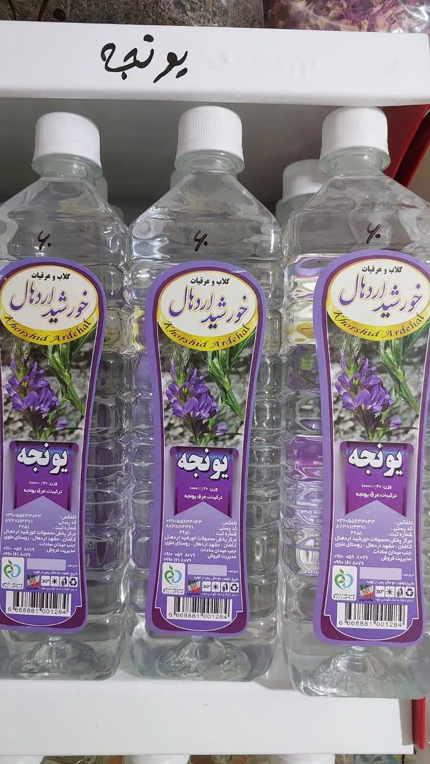 عرقیات و گلاب کاشان|خوردنی و آشامیدنی|قائن, |دیوار