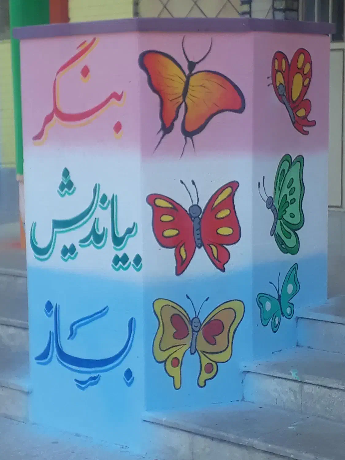 نقاشی ودیوارنویسی|تابلو، نقاشی، عکس|قم, پردیسان|دیوار