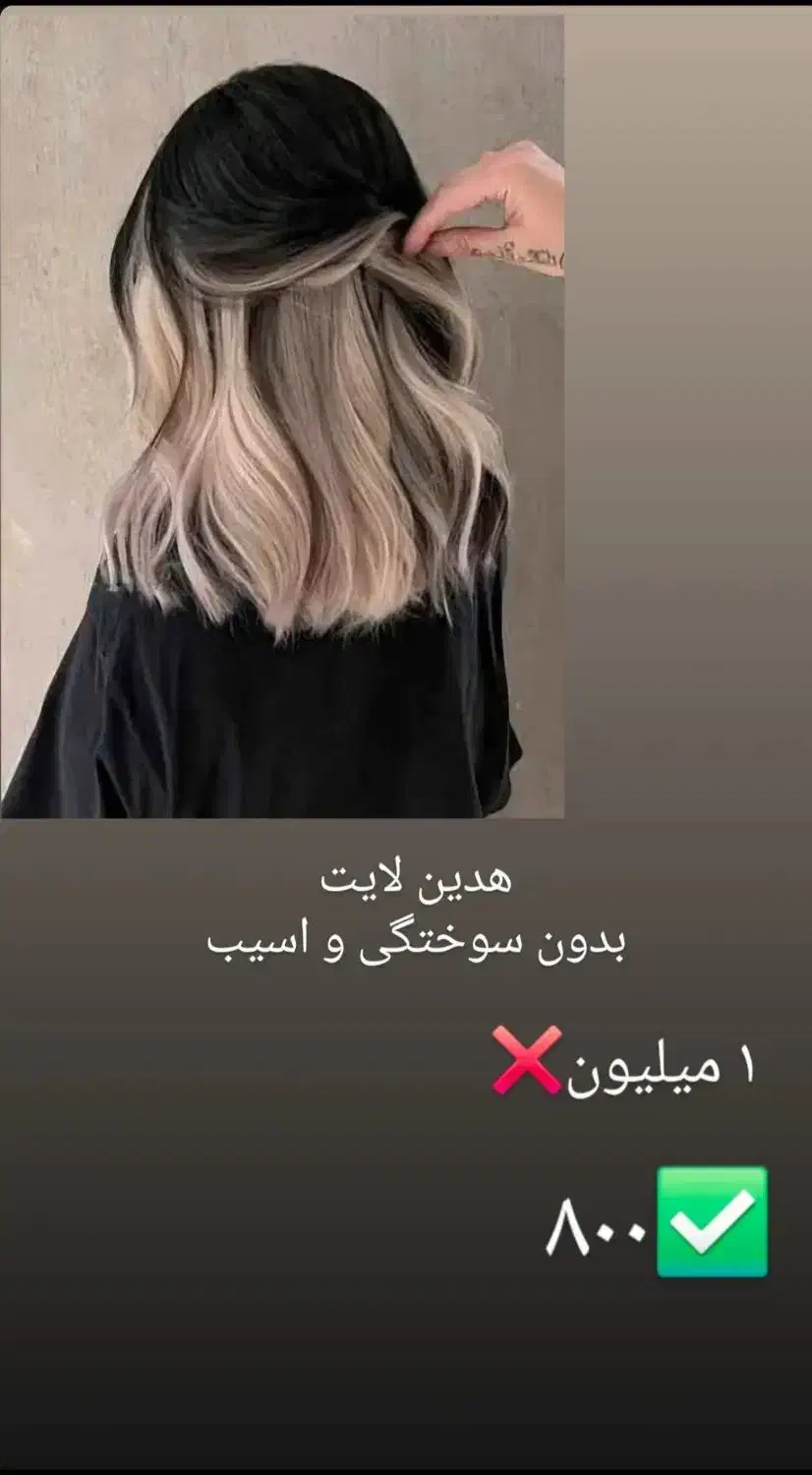 رنگ و لایت  با نازترین قیمت ها|خدمات آرایشگری و زیبایی|سهند, |دیوار