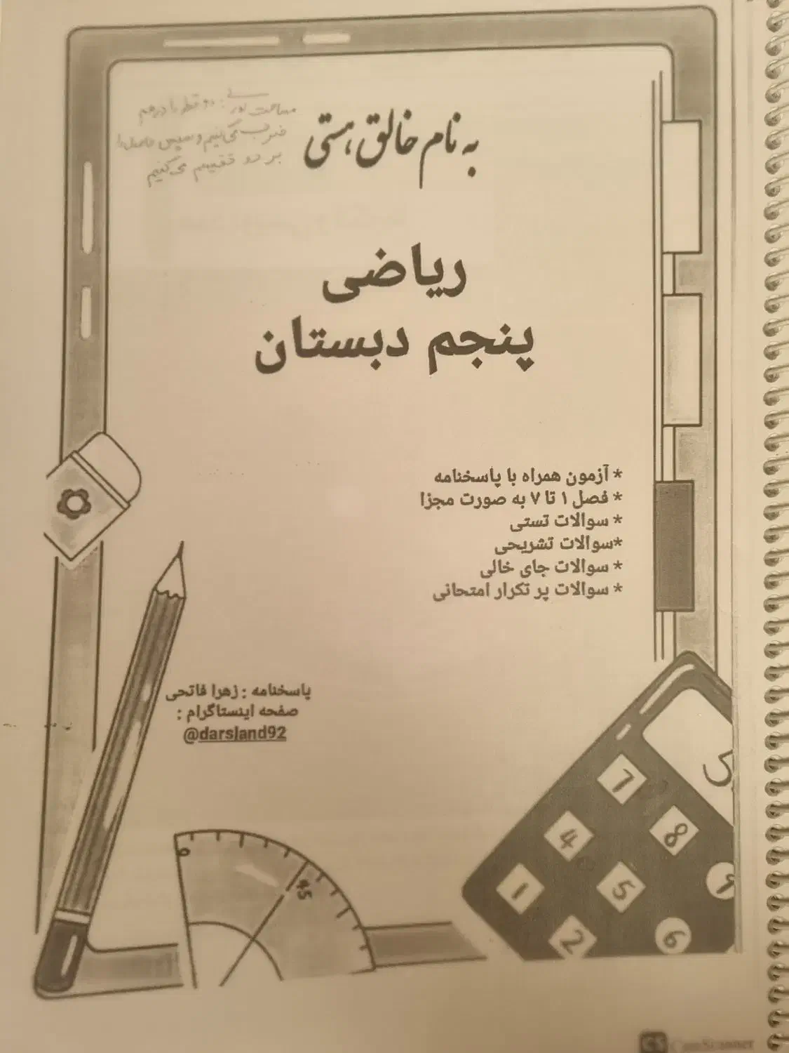 نمونه سوال امتحانی ریاضی پنجم|کتاب و مجله آموزشی|شیراز, کلاهدوز|دیوار