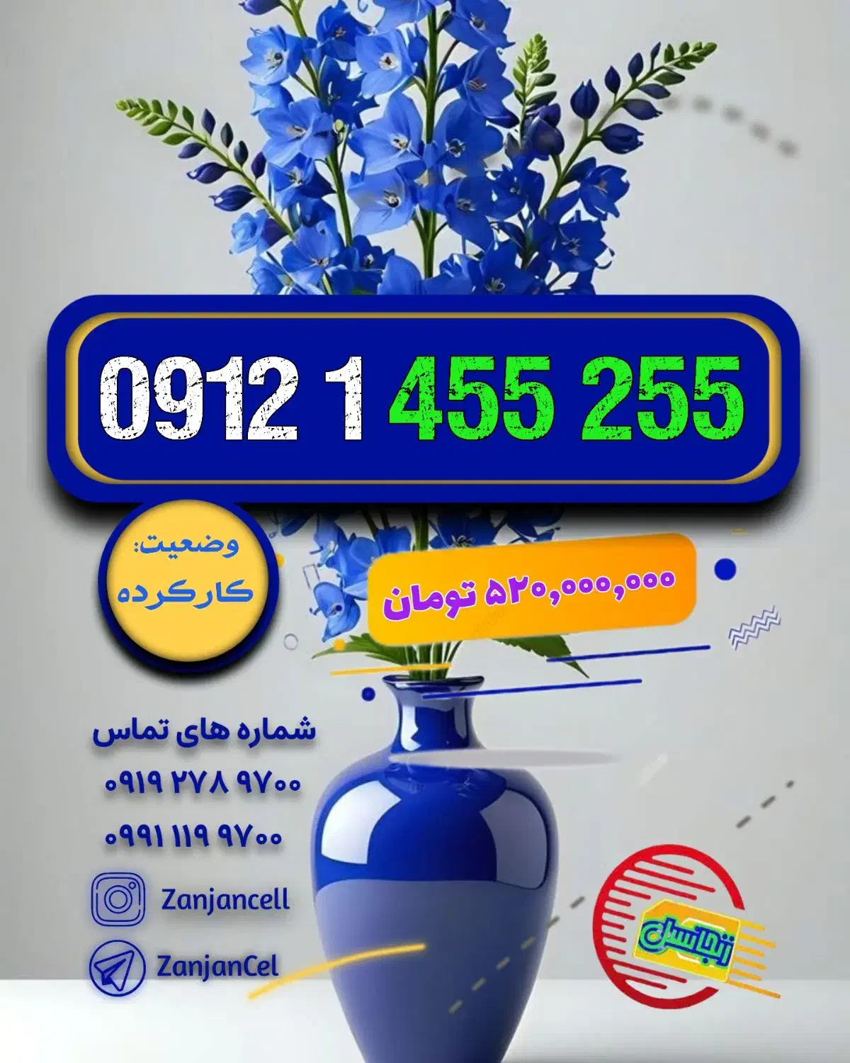 یه بار رو کیبورد امتحان کن 09121455255|سیمکارت|زنجان, |دیوار