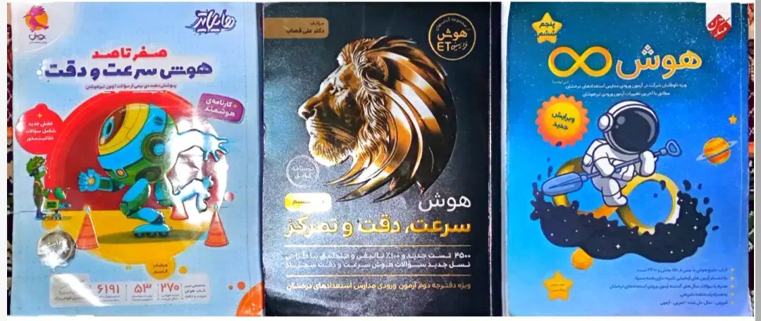 ۳ کتاب تیزهوشان ششم در  حد نو|کتاب و مجله آموزشی|خوی, |دیوار