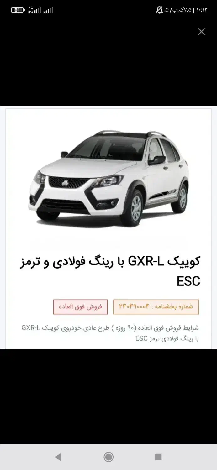 حواله پیش فروش کوییک|خودرو سواری و وانت|قروه, |دیوار