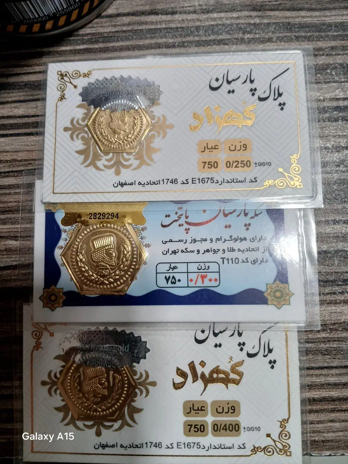 سکه پارسیان|جواهرات|بروجرد, |دیوار