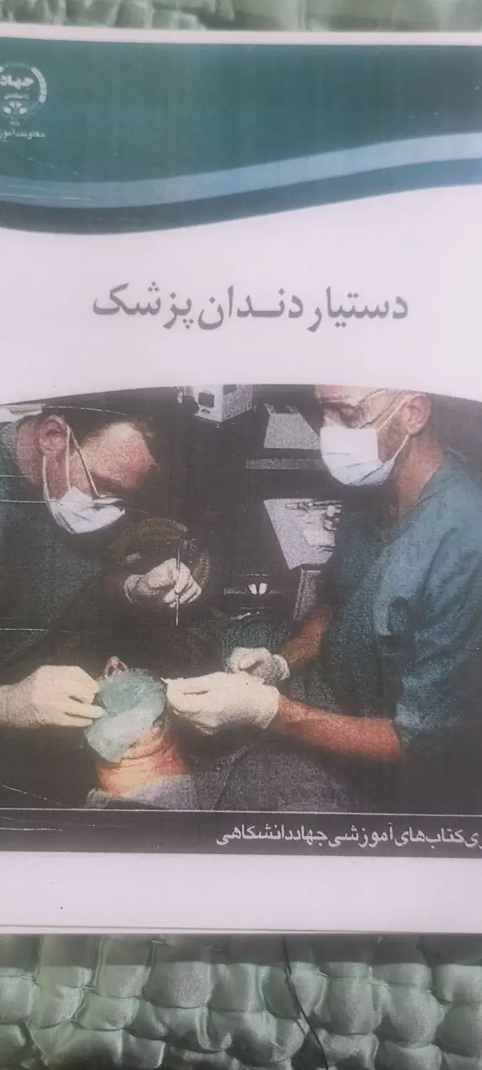 کتاب|کتاب و مجله آموزشی|شیراز, کوی زهرا|دیوار