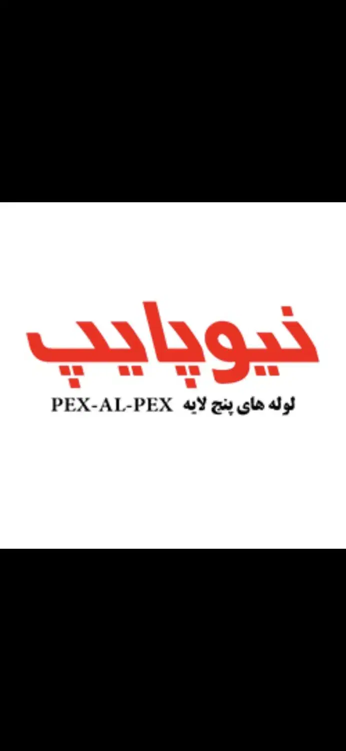 پخش عمده لوله و اتصالات|مصالح و تجهیزات ساختمان|شاهین‌شهر, سعدی جنوبی|دیوار