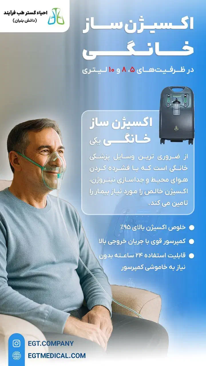 اکسیژن ساز خانگی EGT ایجیتی|پزشکی|مشهد, کوه سنگی|دیوار